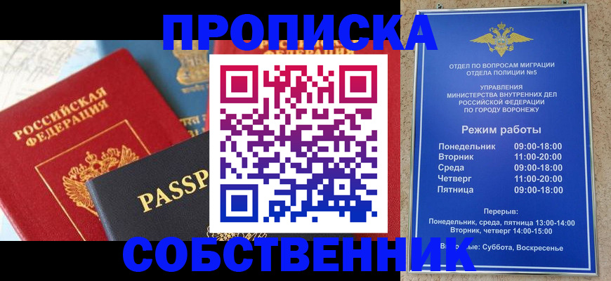 прописка гарантия в Мирном