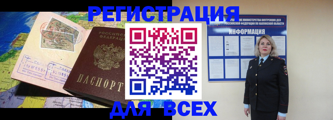 купить прописку в Мирном