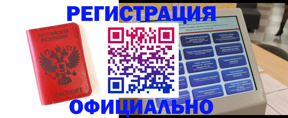 прописка законно в Мирном