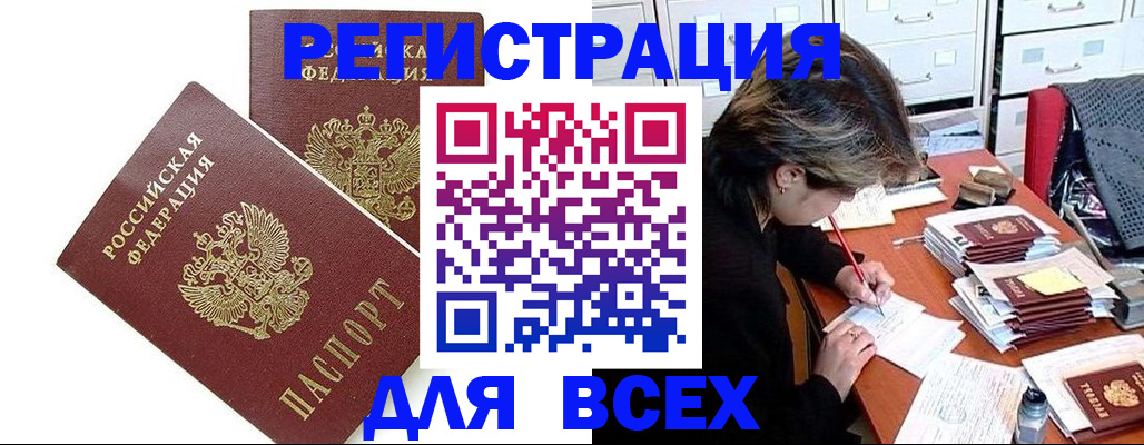 временная регистрация купить в Мирном